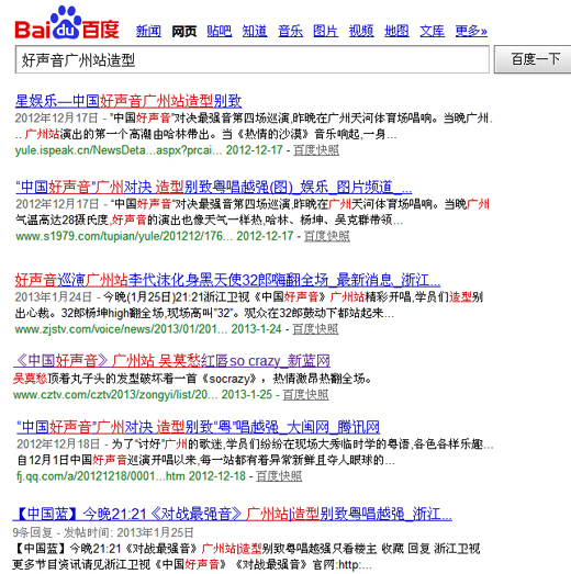 好声音广州站造型盘点:王嘉化妆学校中国好声音化妆造型团队受赞