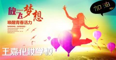 0利息?手续费！王嘉化妆学校助学贷款助嘉人圆